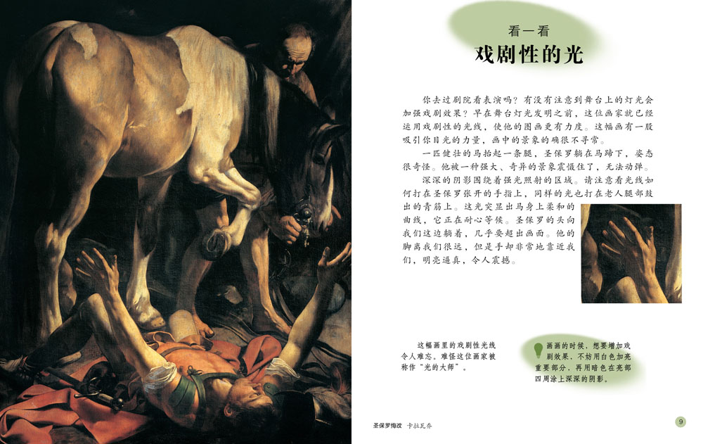 看光线 (04),绘本,绘本故事,绘本阅读,故事书,童书,图画书,课外阅读